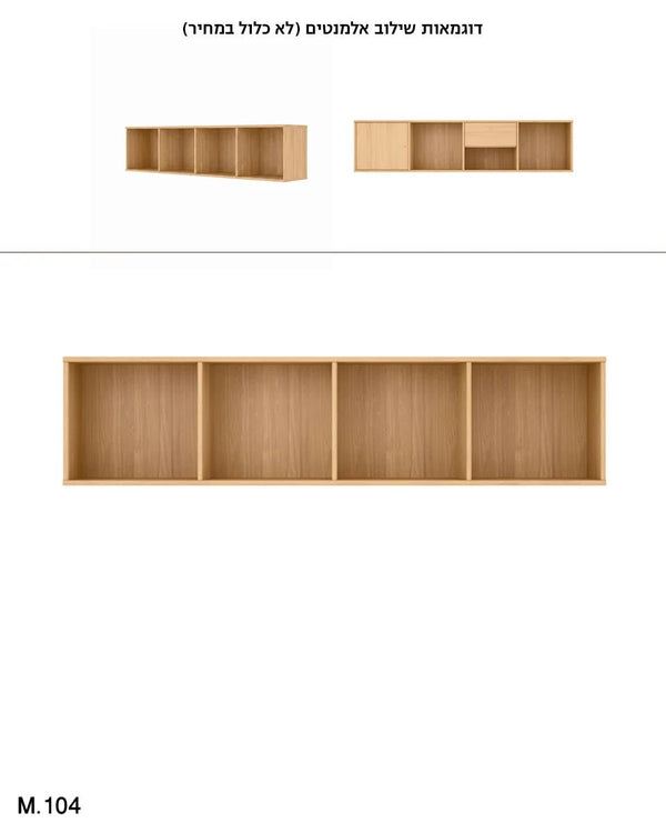יחידת אחסון עומק 32.5 Mistral - Idana Furniture