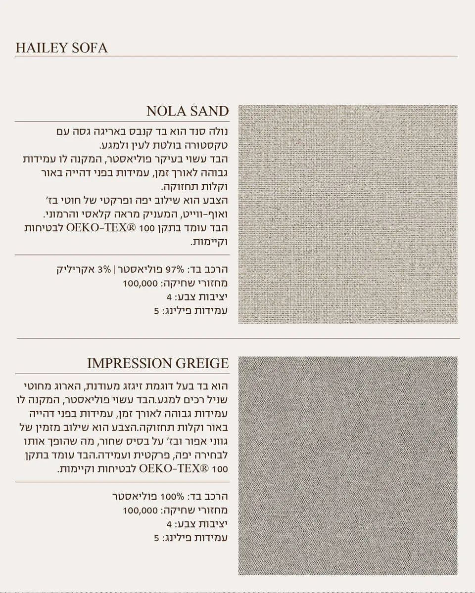 ספה נורדית Hailey מודולרית - Idana Furniture